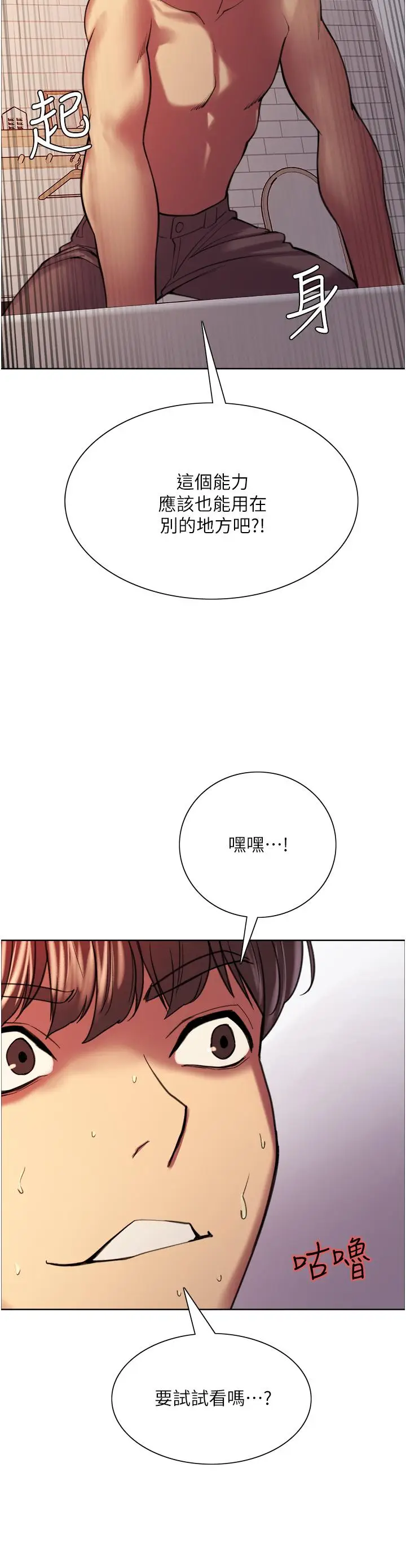 《色轮眼》第15话图23
