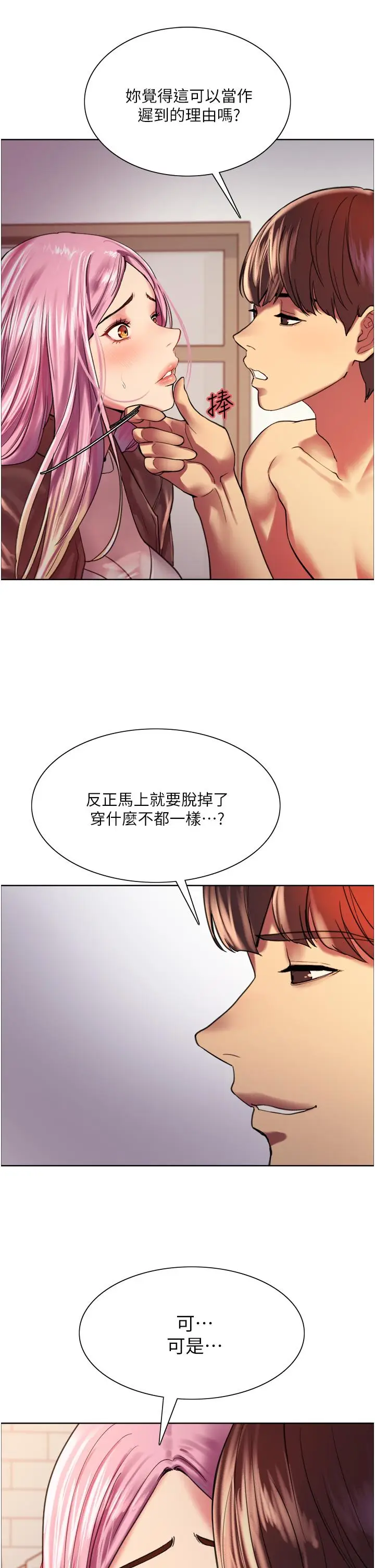 《色轮眼》第16话图15