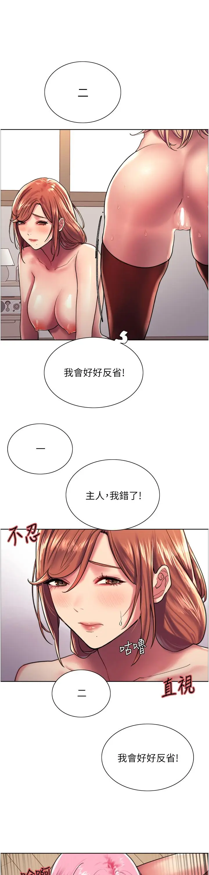 《色轮眼》第16话图24