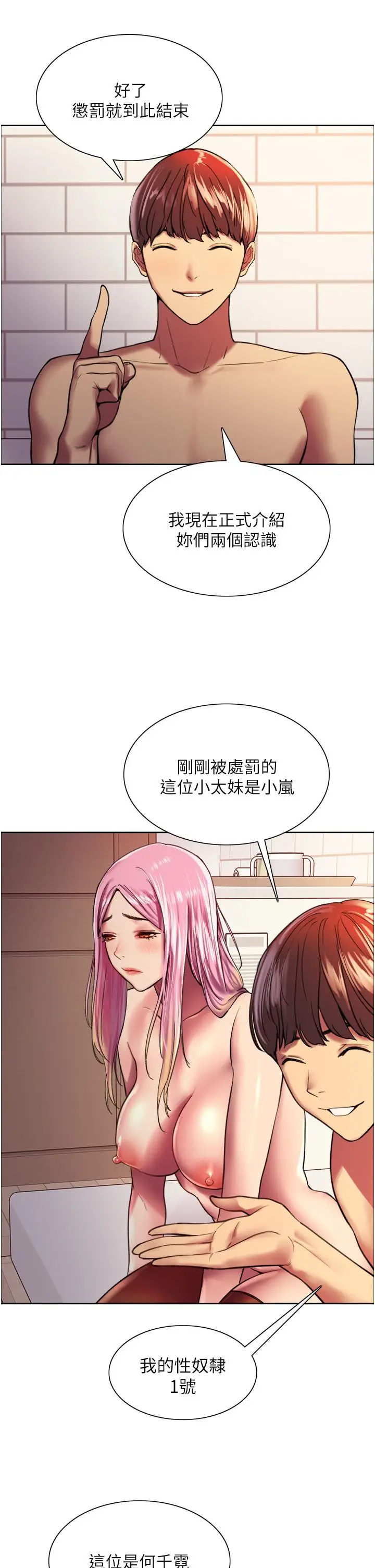 《色轮眼》第16话图33