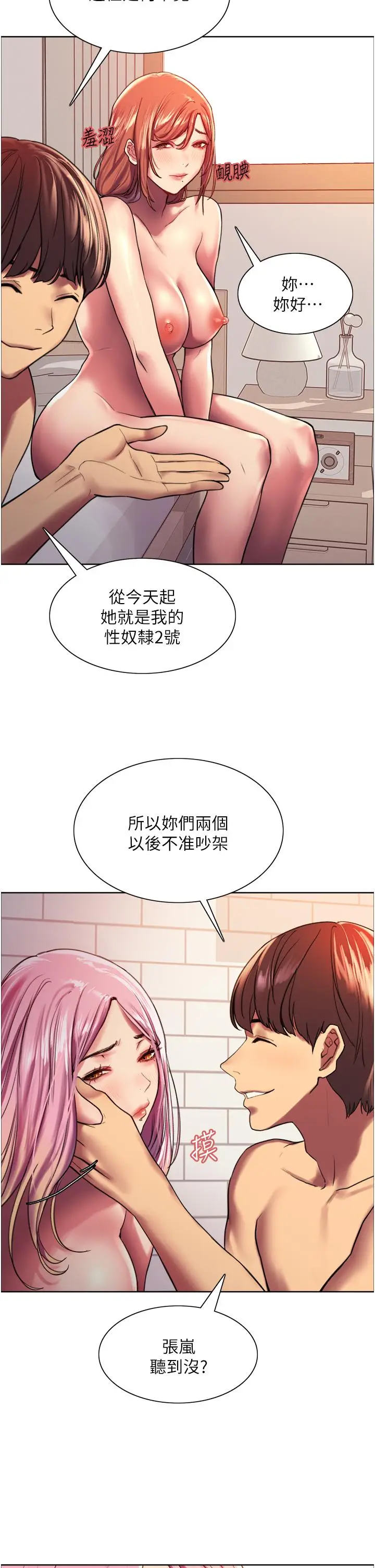 《色轮眼》第16话图34