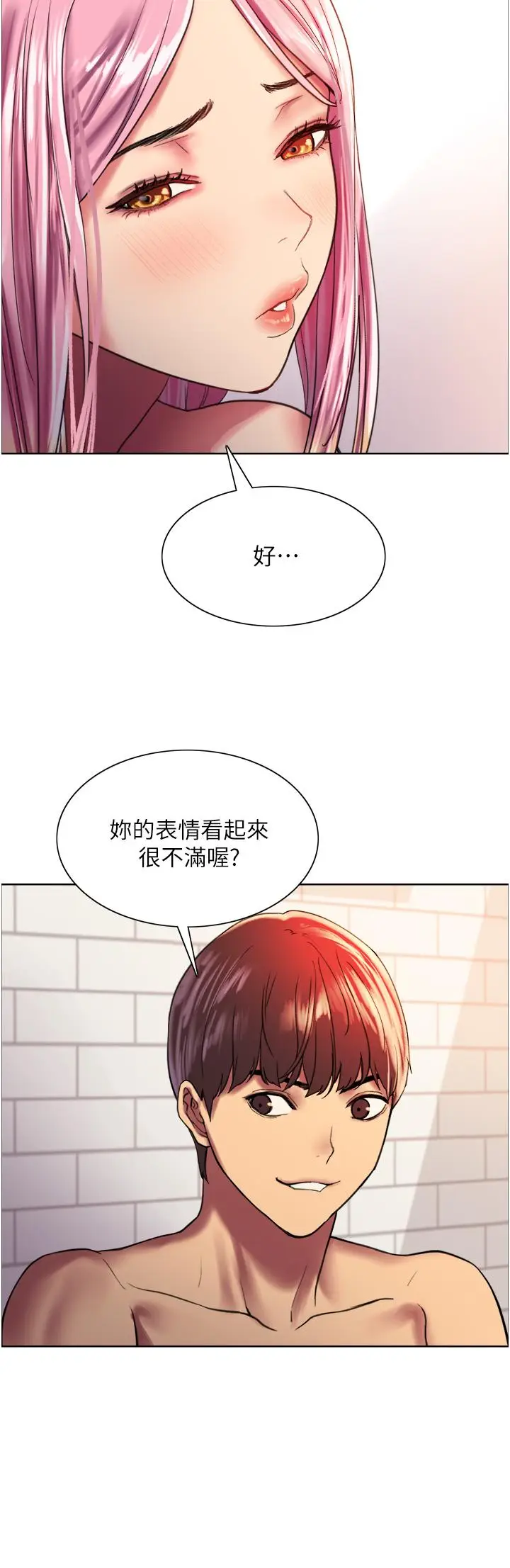 《色轮眼》第16话图35