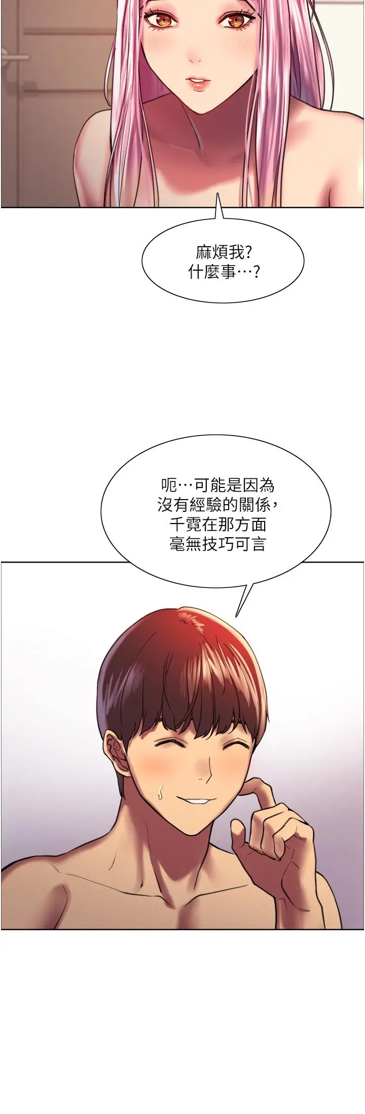 《色轮眼》第16话图38