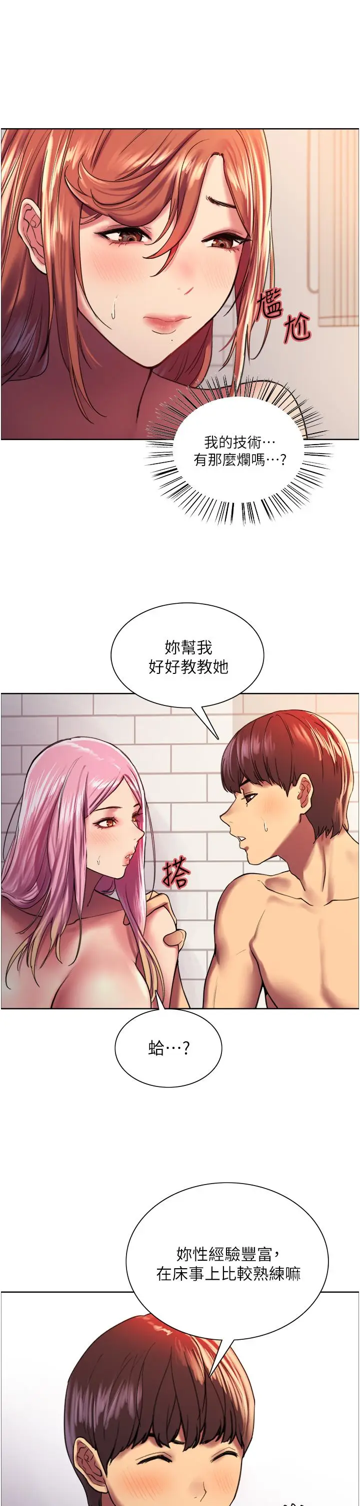 《色轮眼》第16话图39