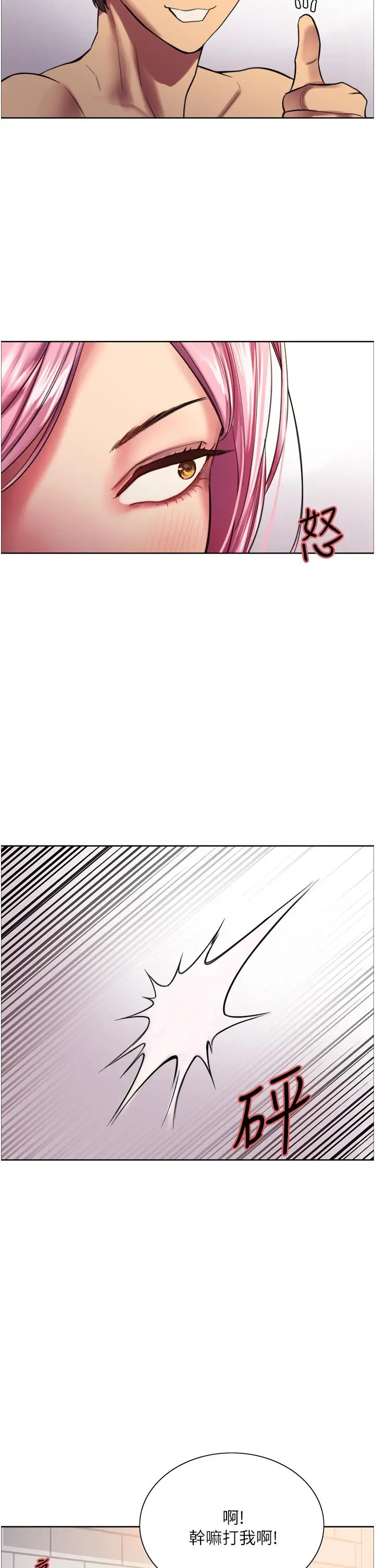 《色轮眼》第16话图40