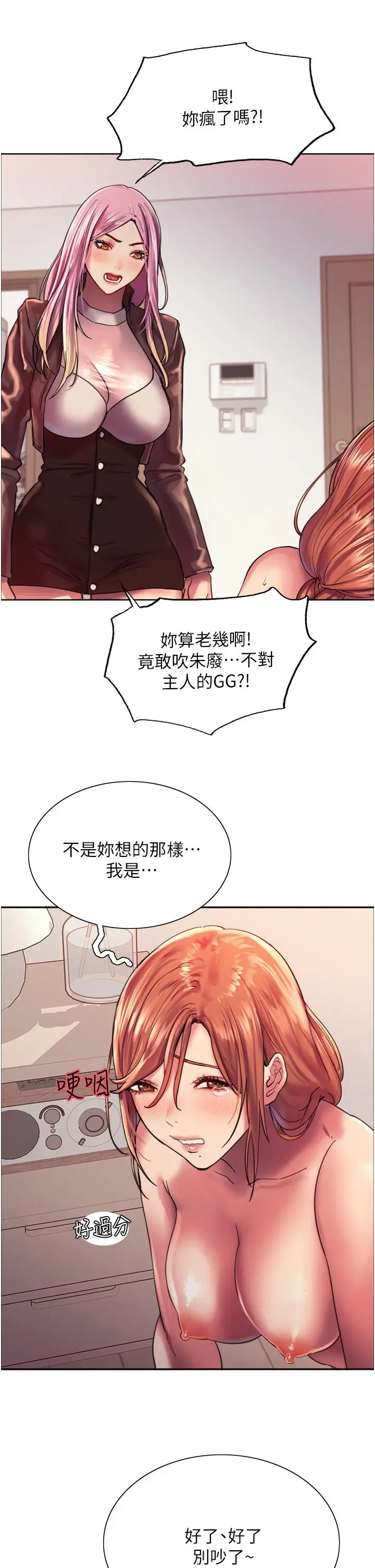 《色轮眼》第16话图9