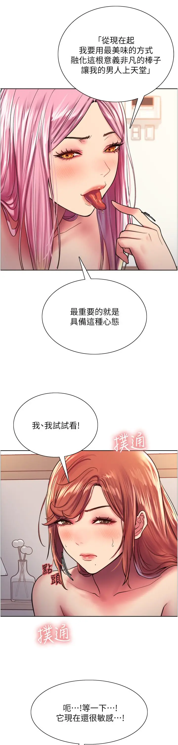 《色轮眼》第17话图20