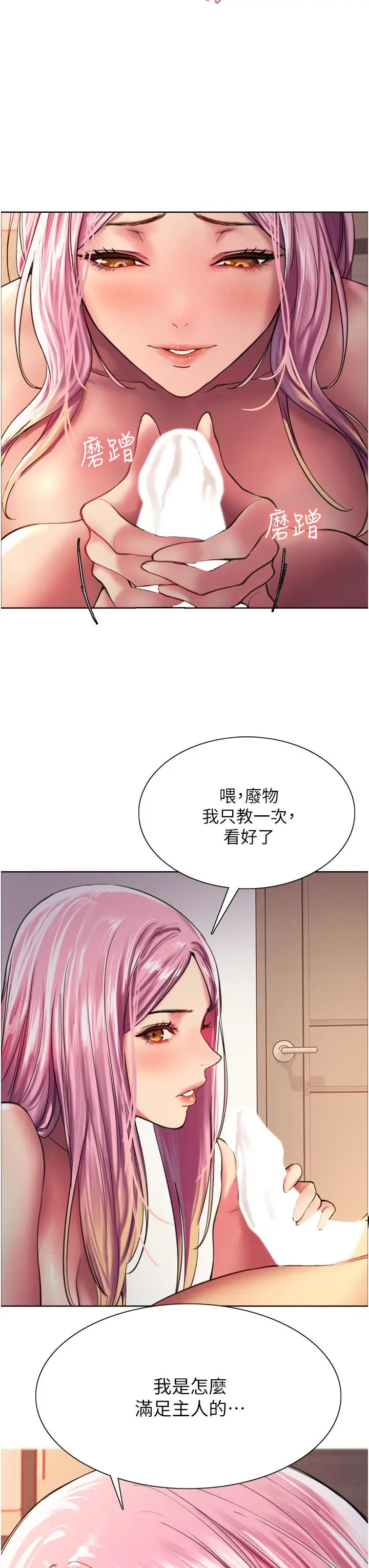 《色轮眼》第17话图3