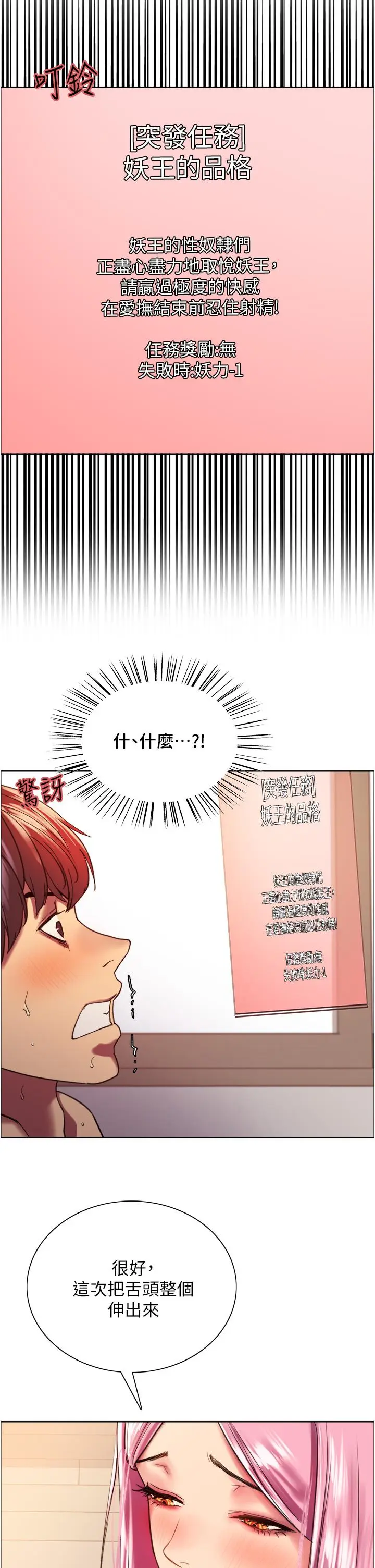 《色轮眼》第17话图30