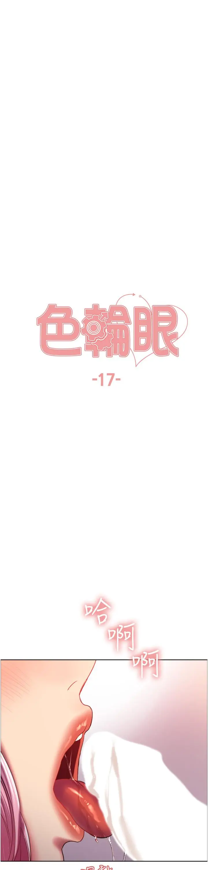 《色轮眼》第17话图5