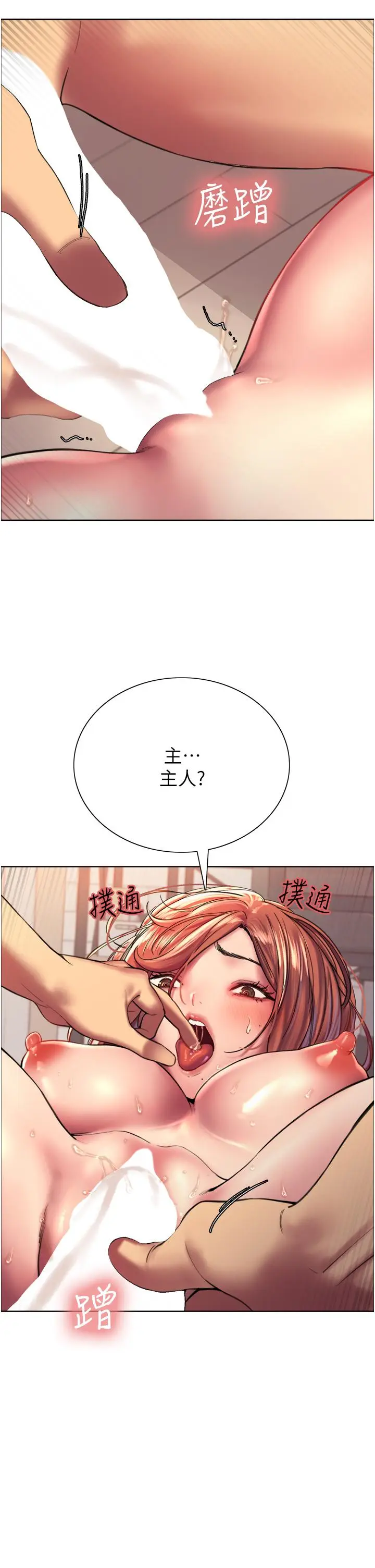 《色轮眼》第18话图40