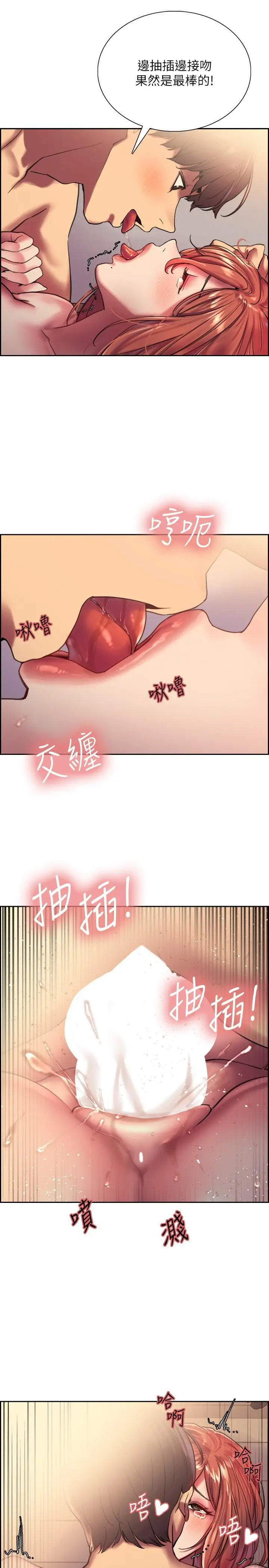 《色轮眼》第19话图11