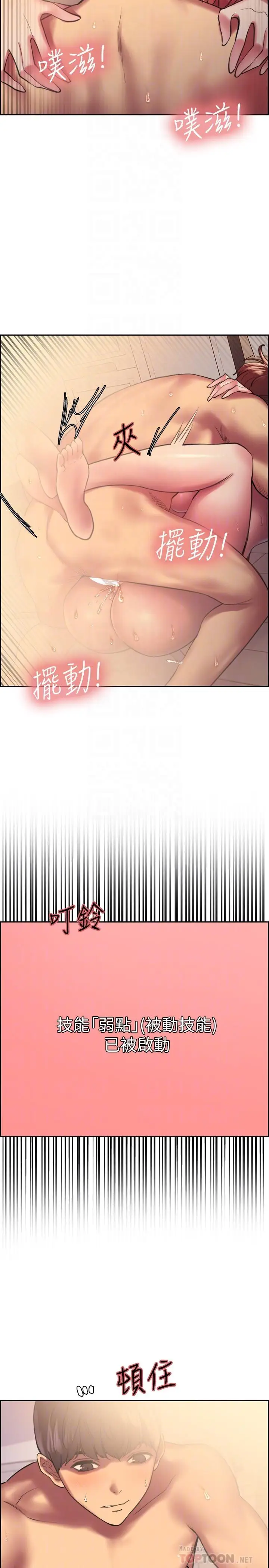 《色轮眼》第19话图12