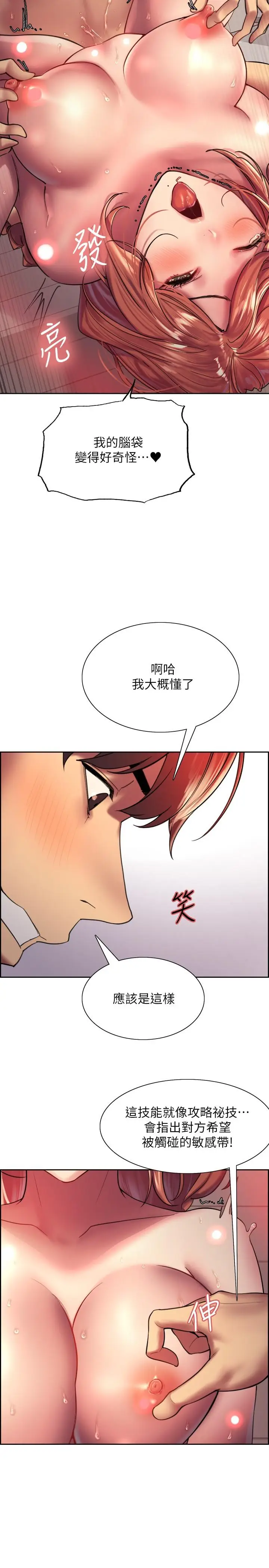 《色轮眼》第19话图17