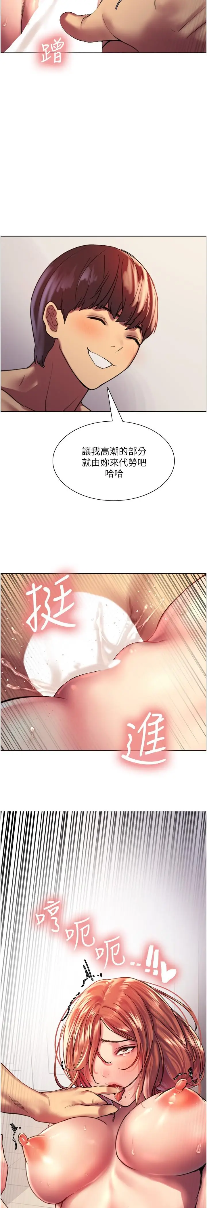 《色轮眼》第19话图2