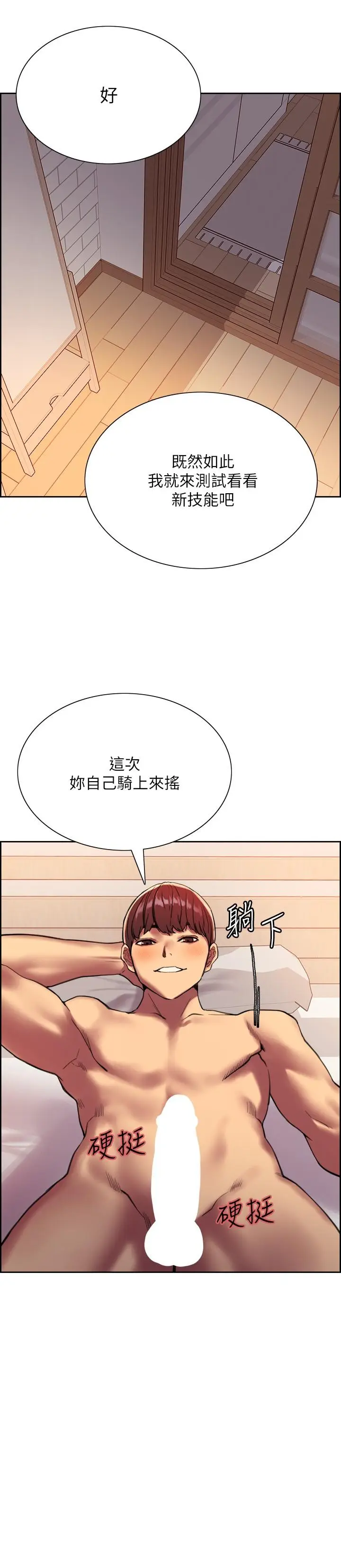 《色轮眼》第19话图22