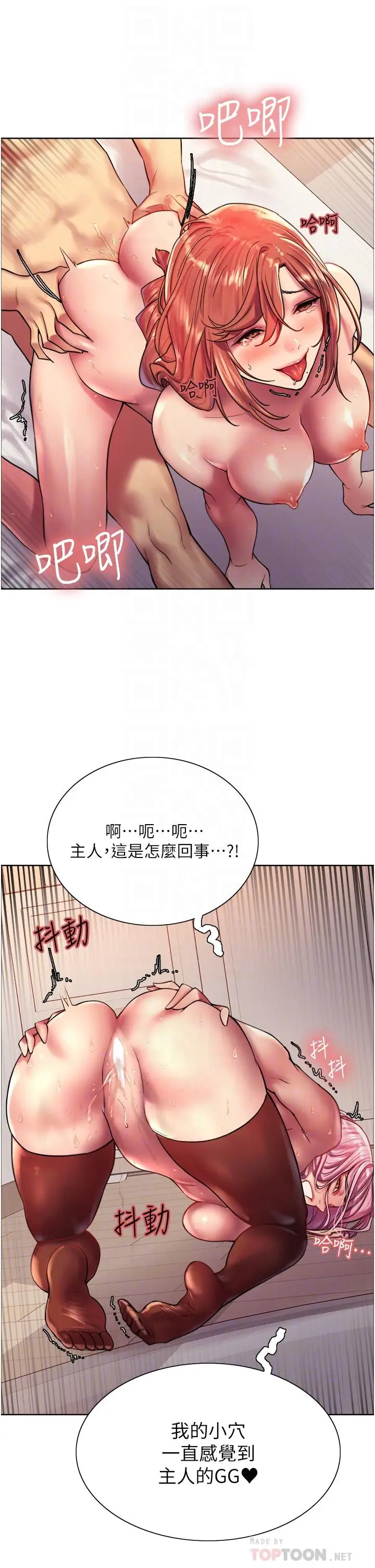 《色轮眼》第20话图18