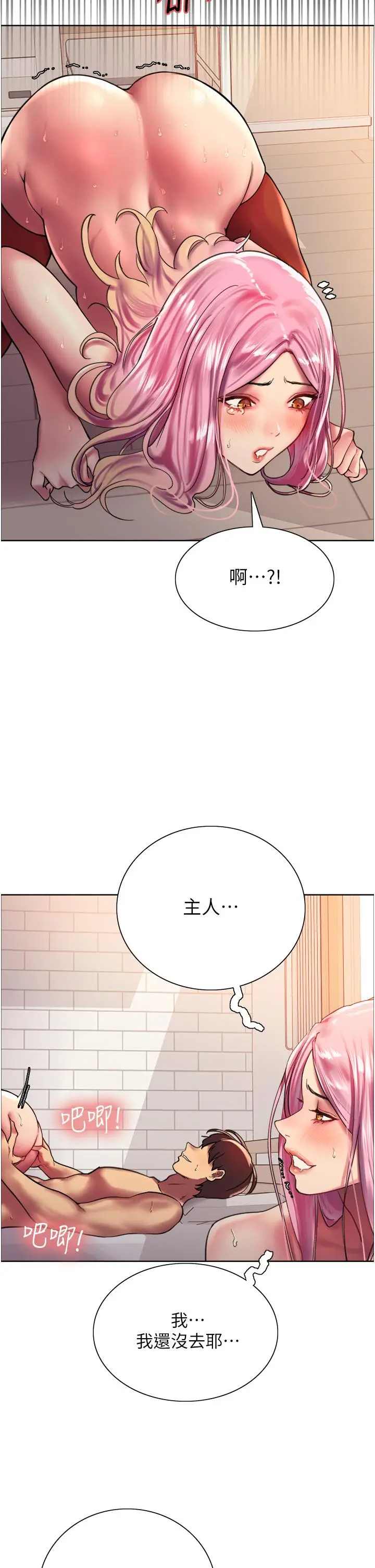 《色轮眼》第20话图22