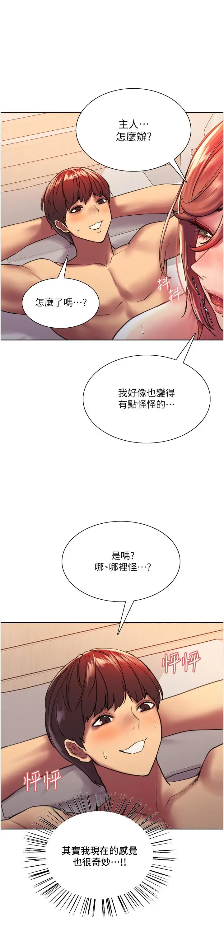 《色轮眼》第20话图9