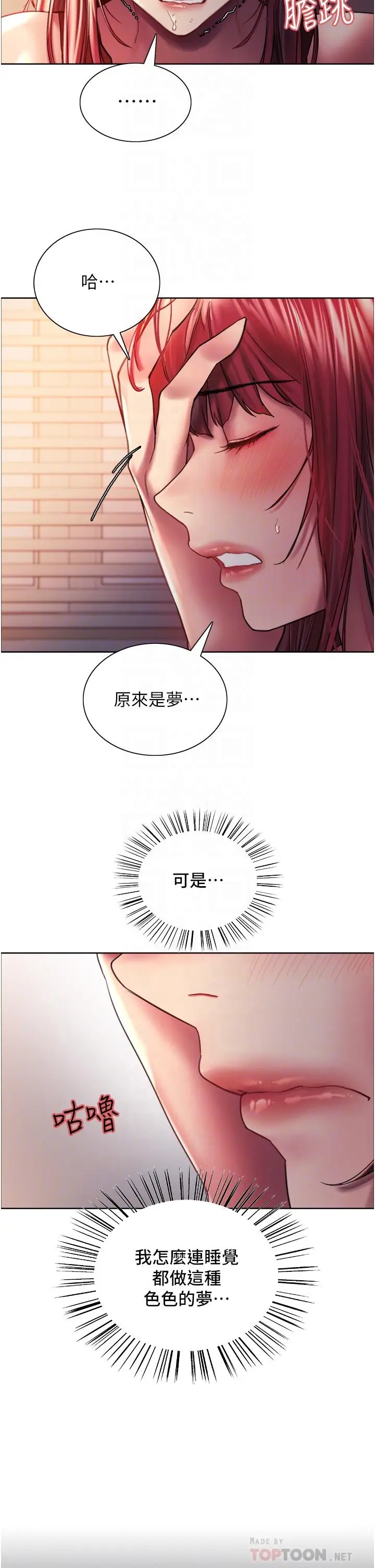 《色轮眼》第21话图10