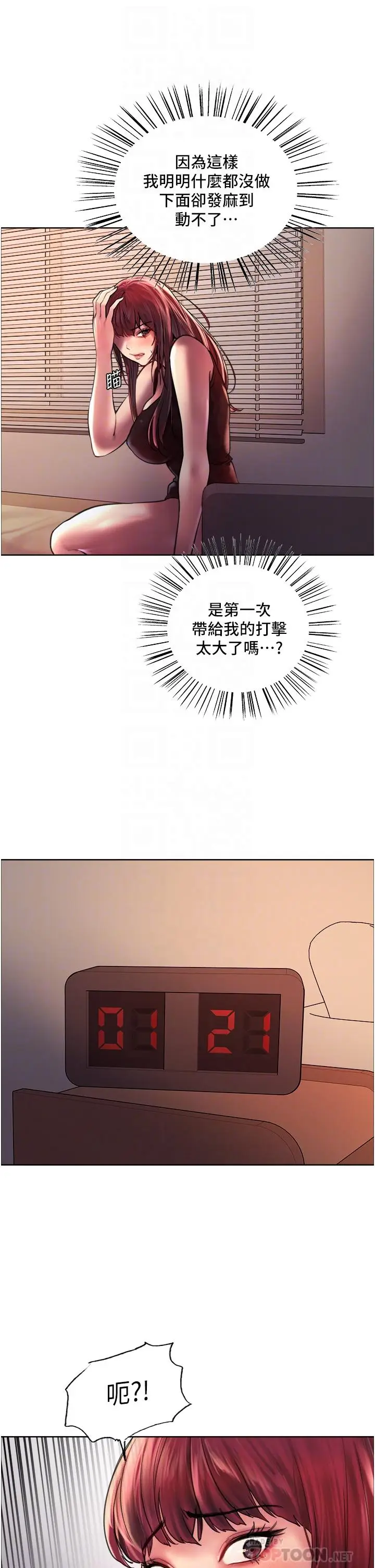 《色轮眼》第21话图14
