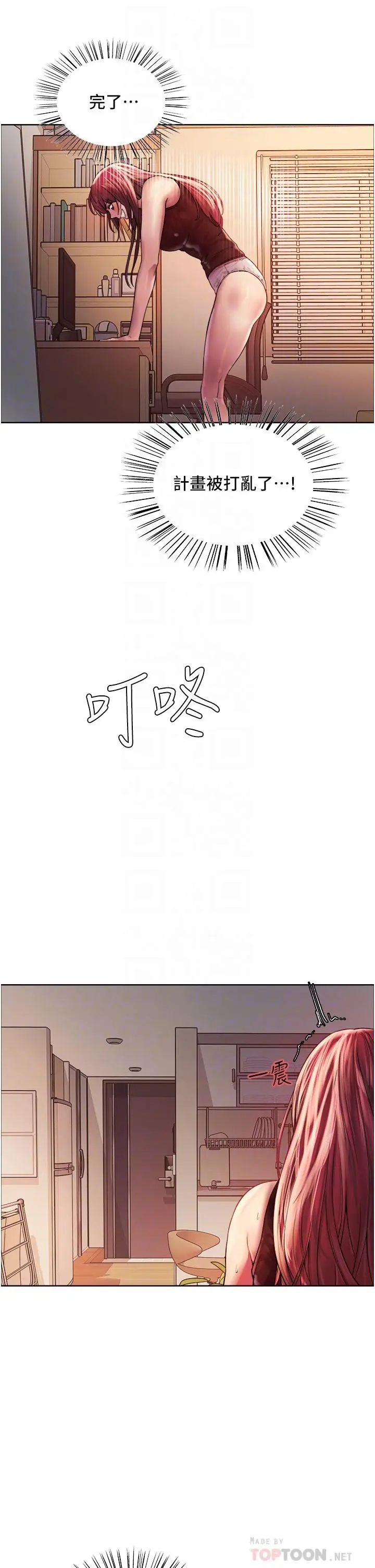 《色轮眼》第21话图16