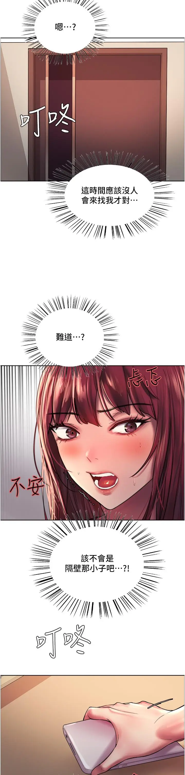 《色轮眼》第21话图17