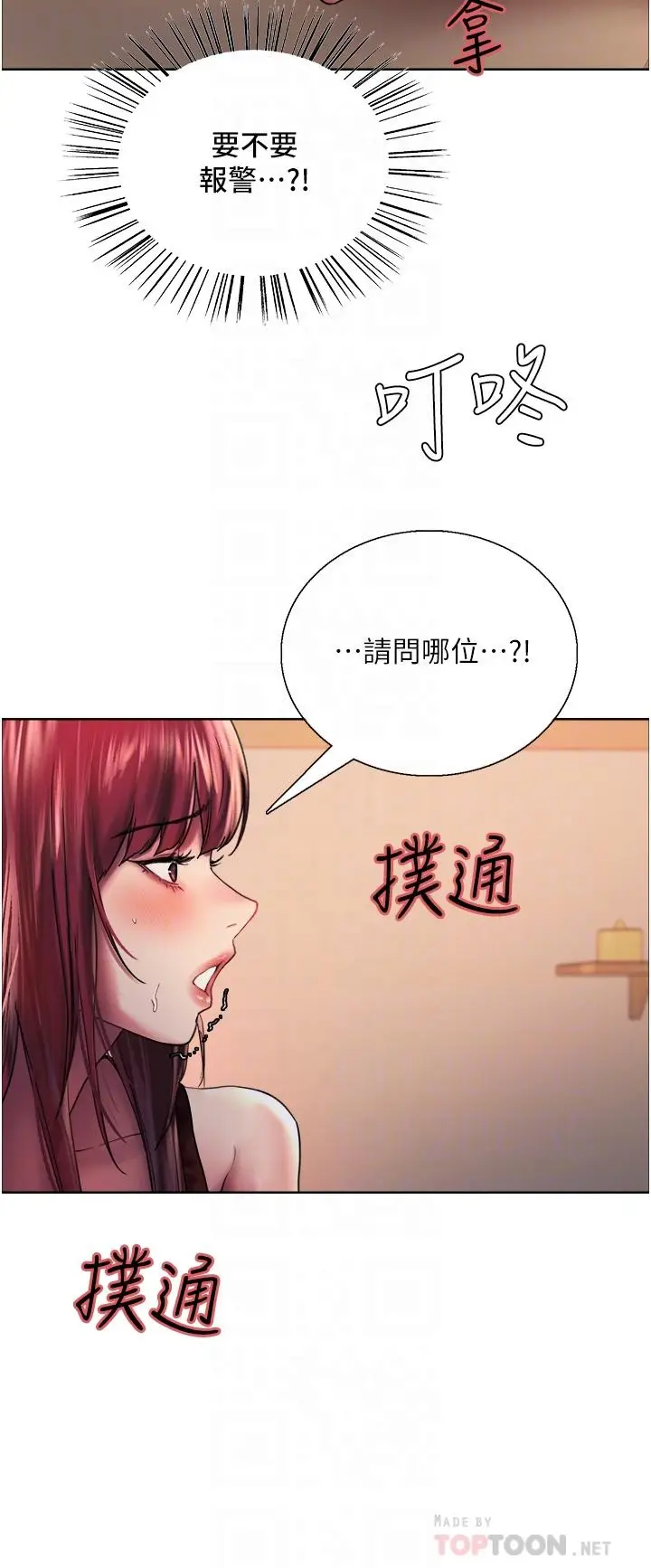 《色轮眼》第21话图18