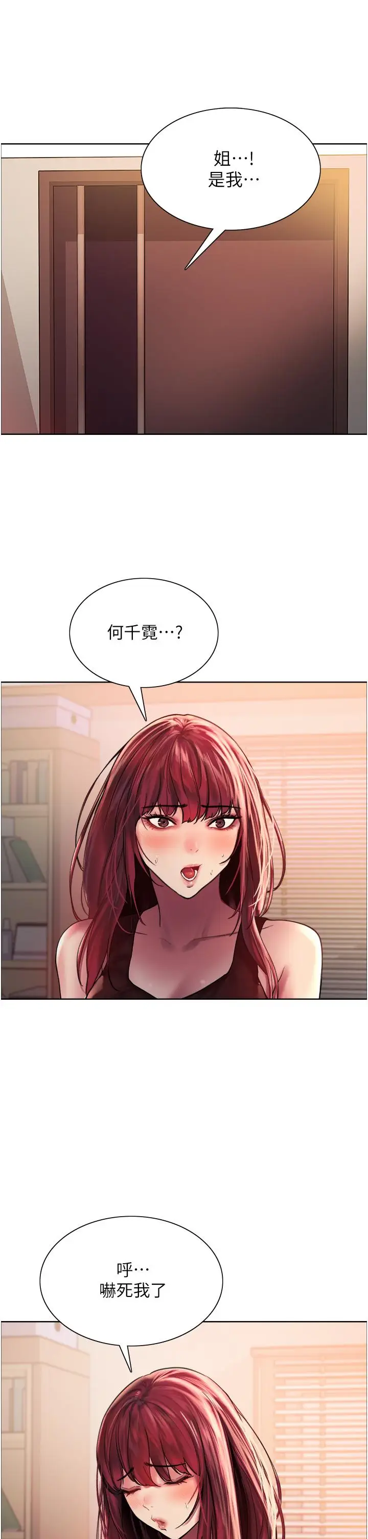 《色轮眼》第21话图19