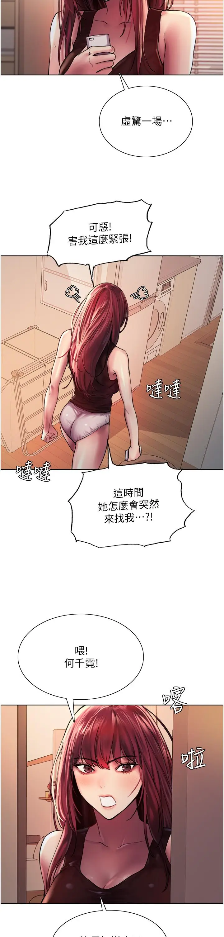 《色轮眼》第21话图20