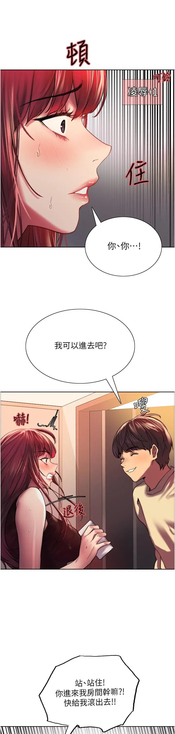《色轮眼》第21话图22