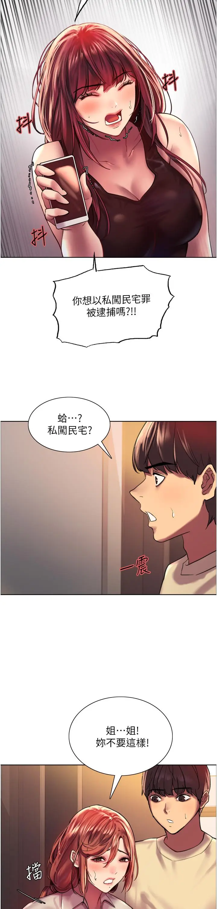 《色轮眼》第21话图23