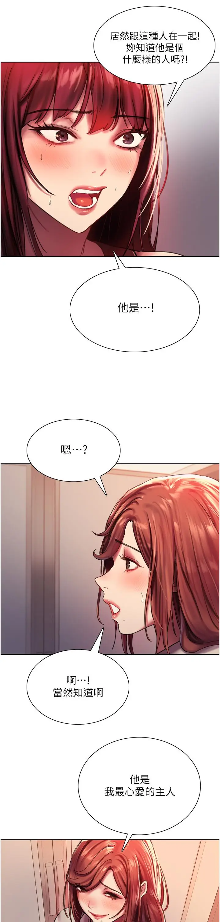《色轮眼》第21话图25