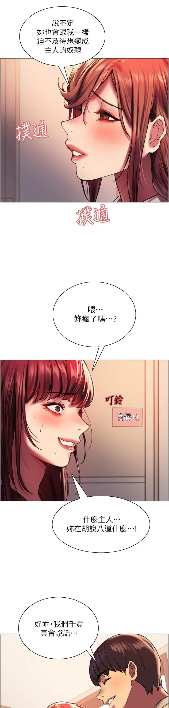 《色轮眼》第21话图28