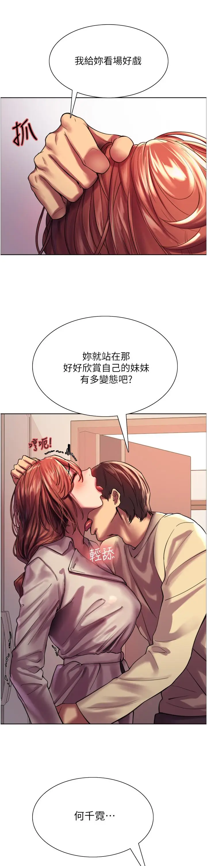 《色轮眼》第21话图31