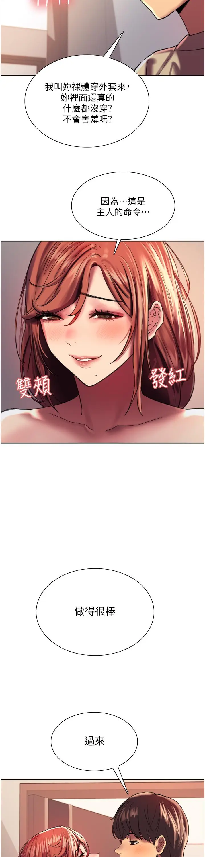 《色轮眼》第21话图35