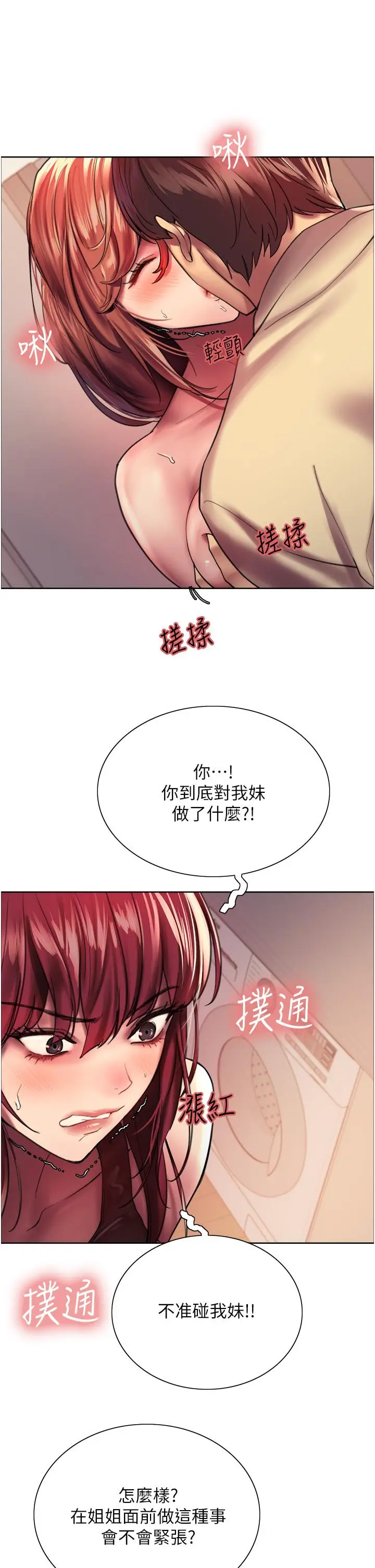 《色轮眼》第21话图37