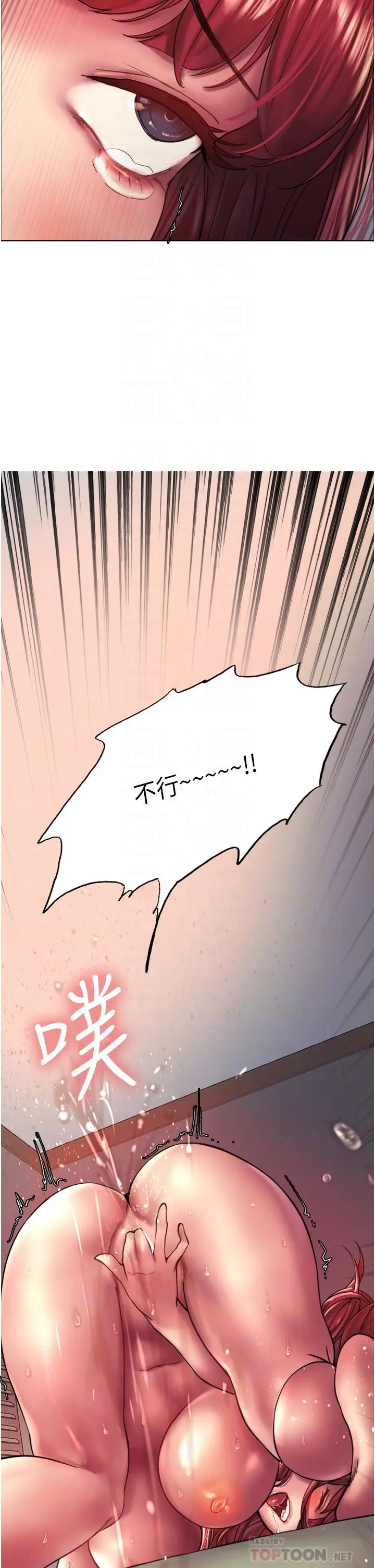 《色轮眼》第21话图4
