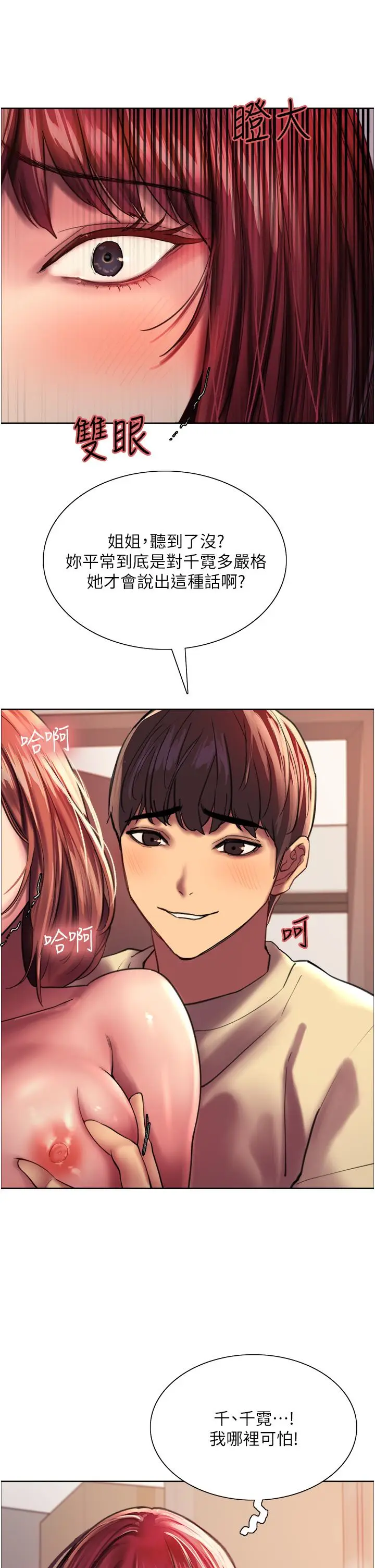 《色轮眼》第21话图40