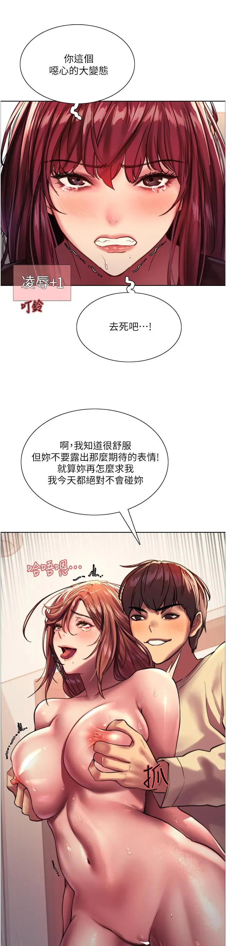 《色轮眼》第22话图13