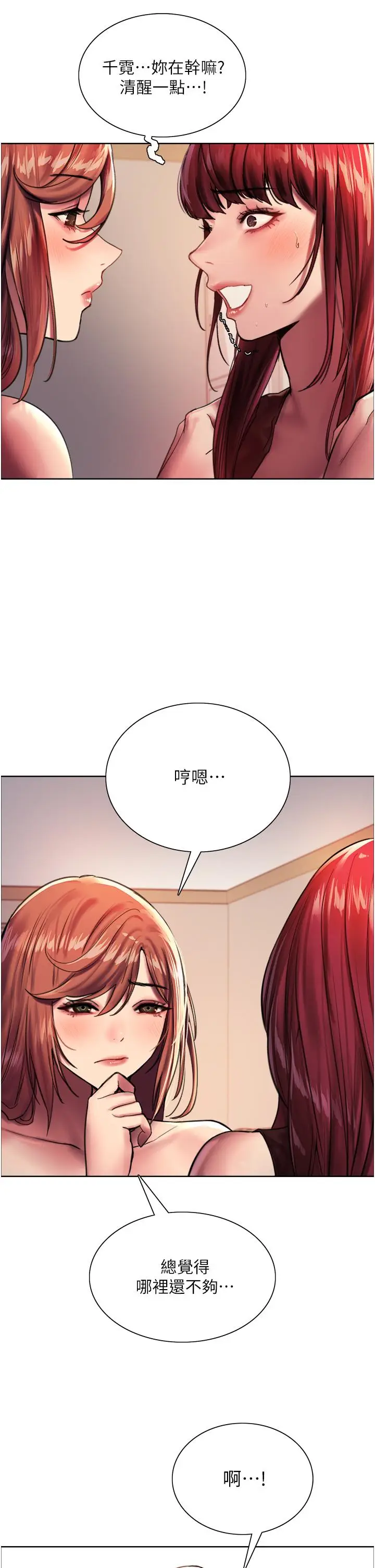 《色轮眼》第22话图19