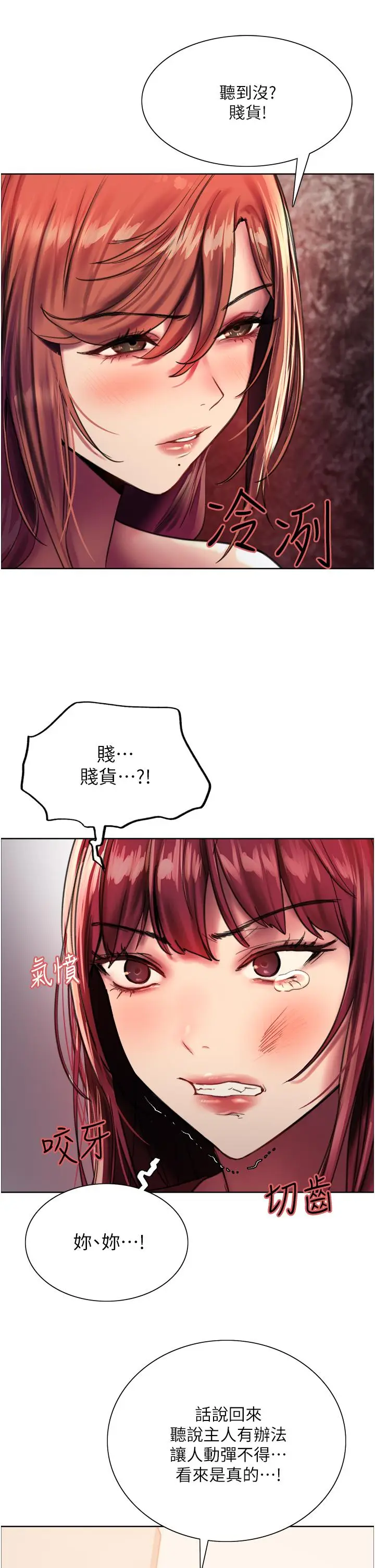 《色轮眼》第22话图28