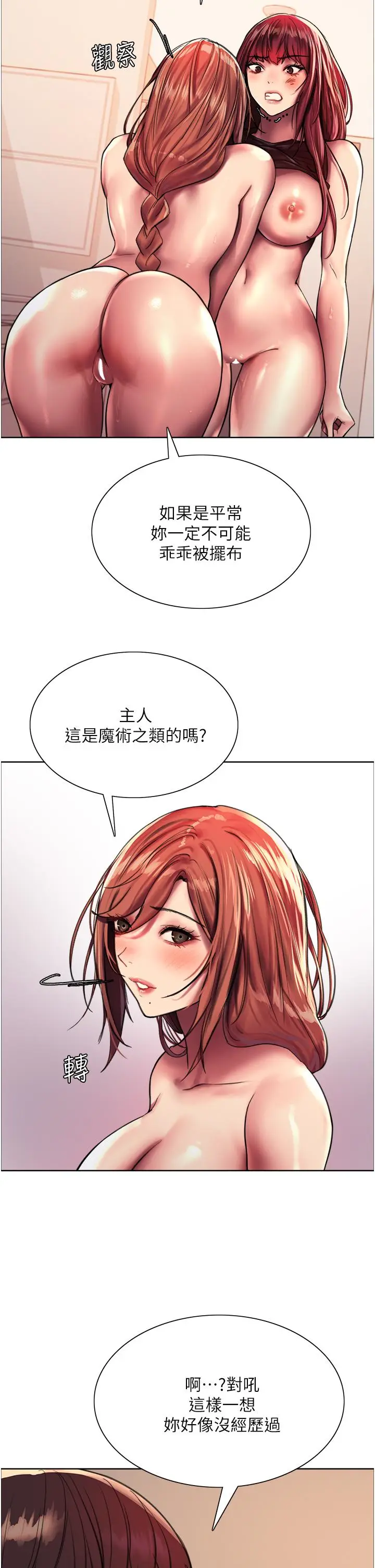《色轮眼》第22话图29