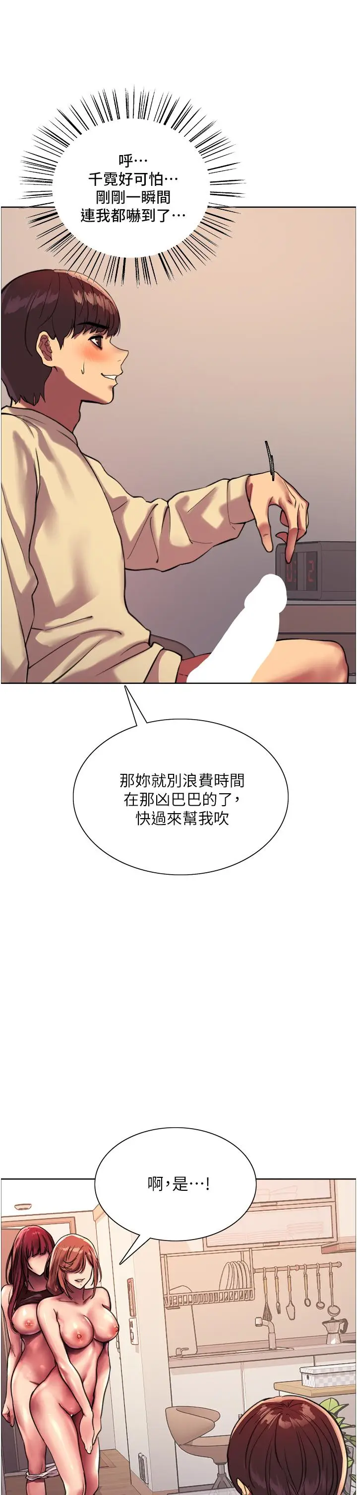 《色轮眼》第22话图31