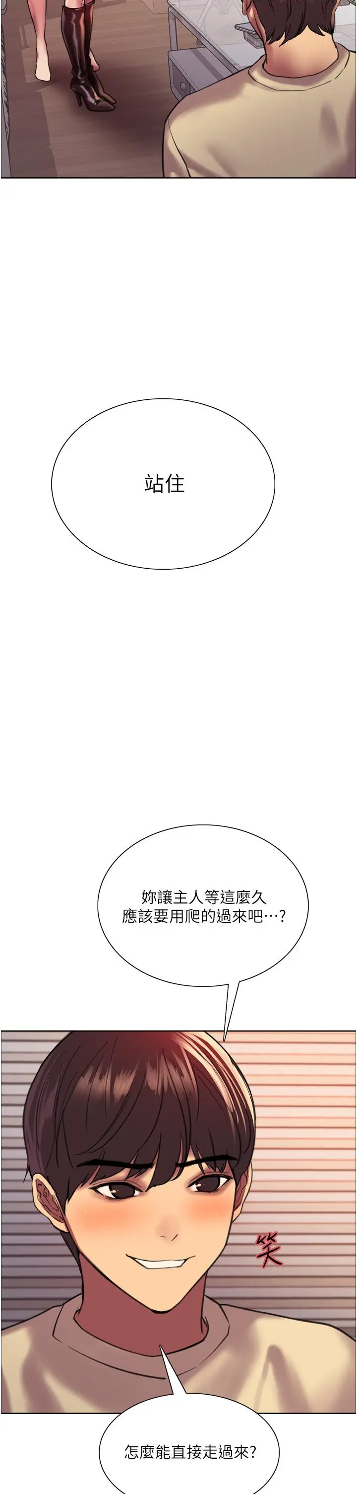 《色轮眼》第22话图32