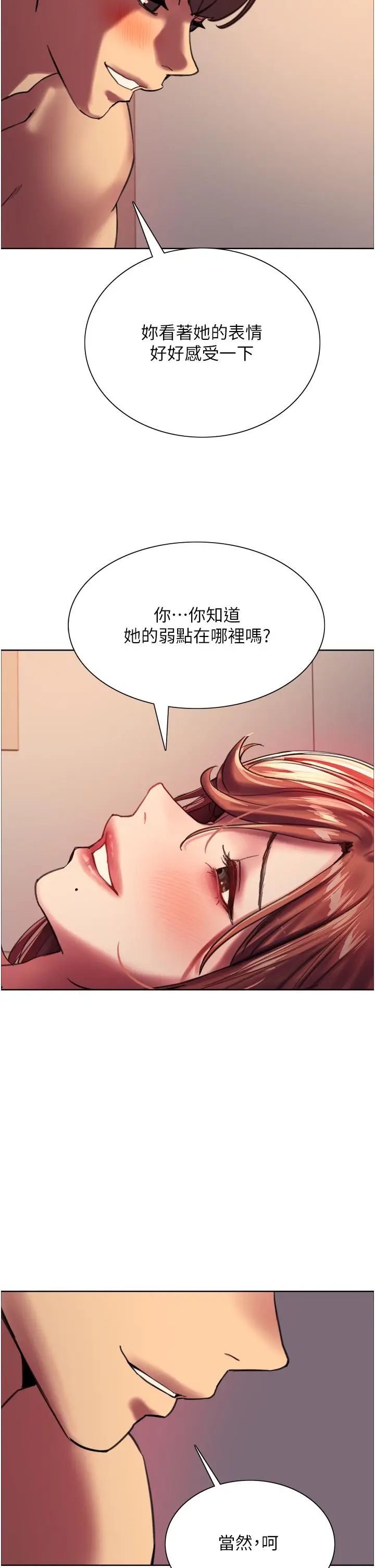 《色轮眼》第22话图47