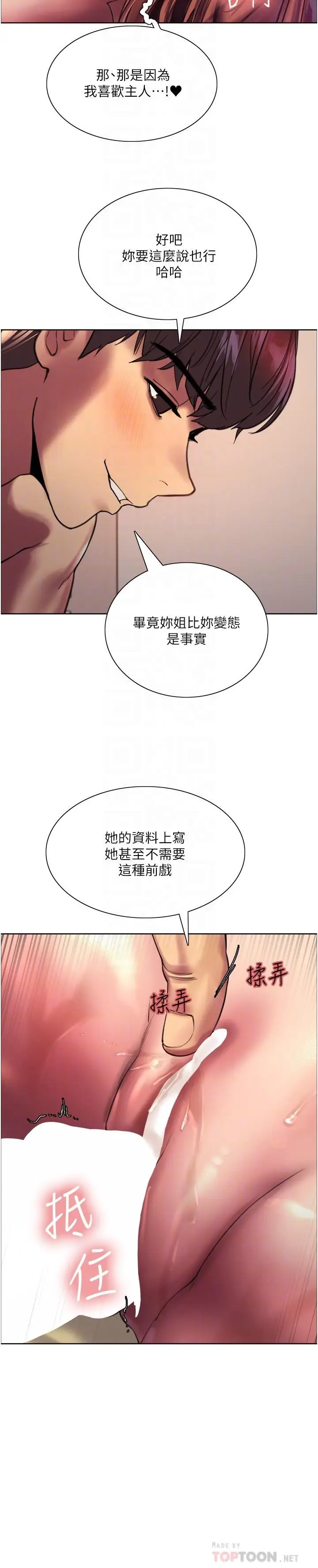 《色轮眼》第23话图10