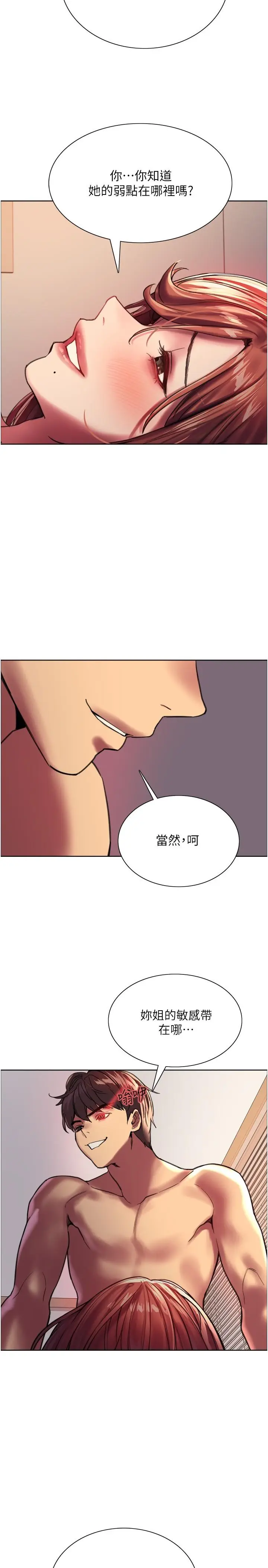 《色轮眼》第23话图2