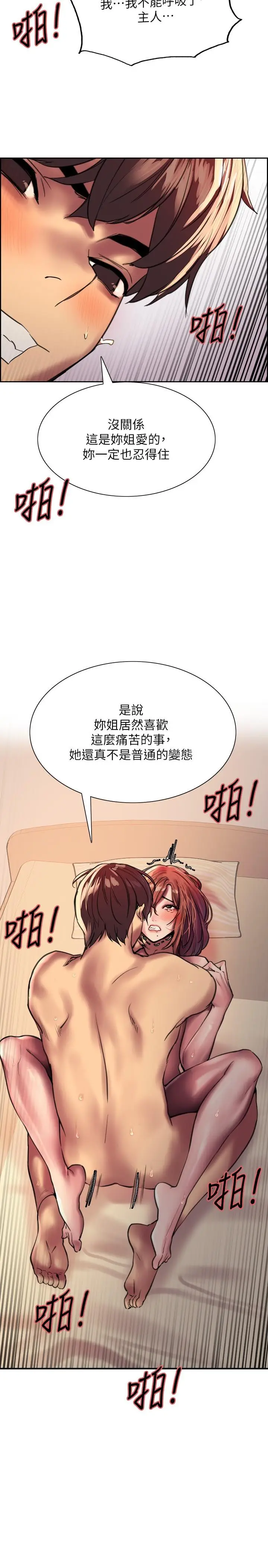 《色轮眼》第23话图21