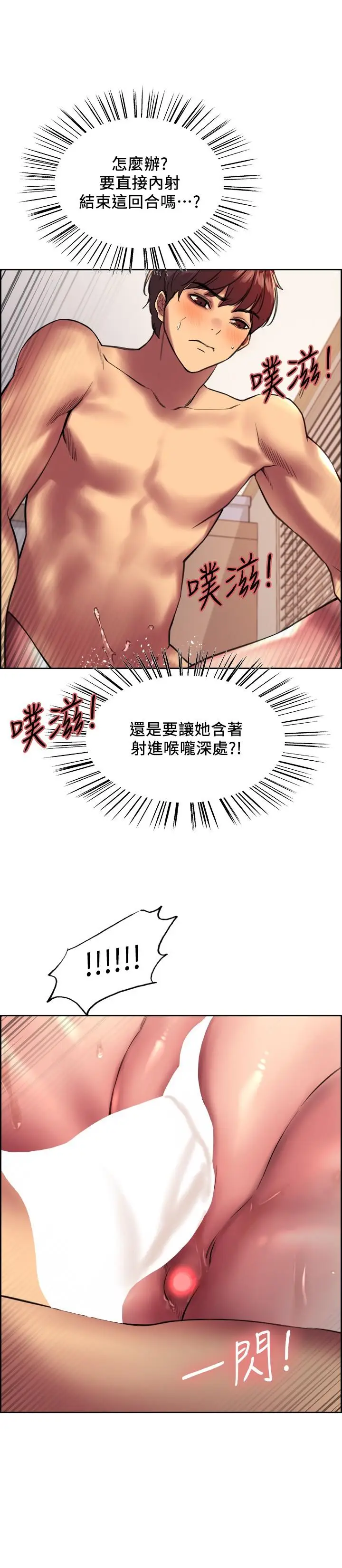 《色轮眼》第23话图27